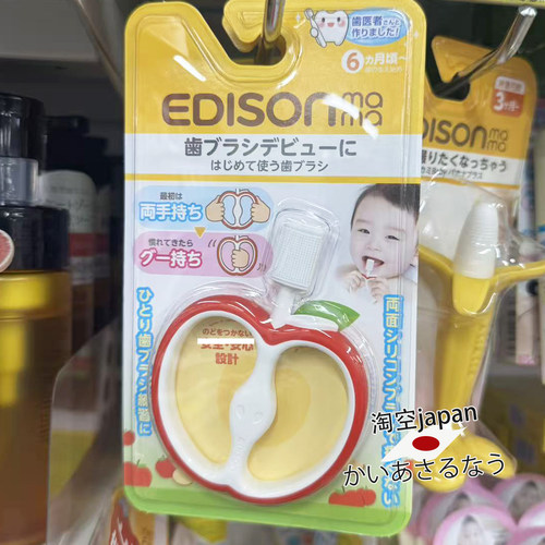 日本edison爱迪生婴幼儿乳牙两面手握训练牙刷牙咬