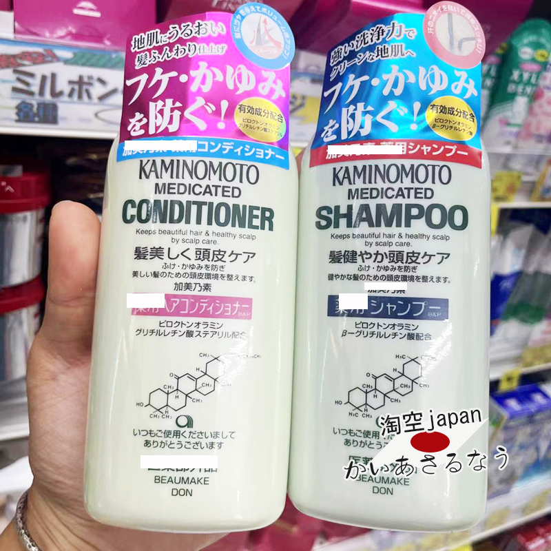 aminomoto加美乃素洗发水