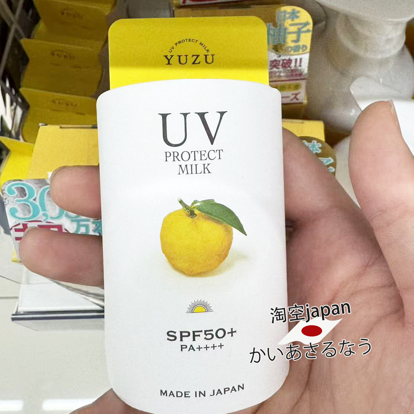日本购YUZU高知柚子UV防护晒隔离霜SPF50+
