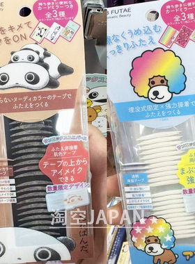 日本购 Automatic Beauty轻松熊限定双眼皮贴