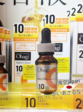 直邮！日本obagi左旋VC美容亮白精华液C10/12ml/26ml