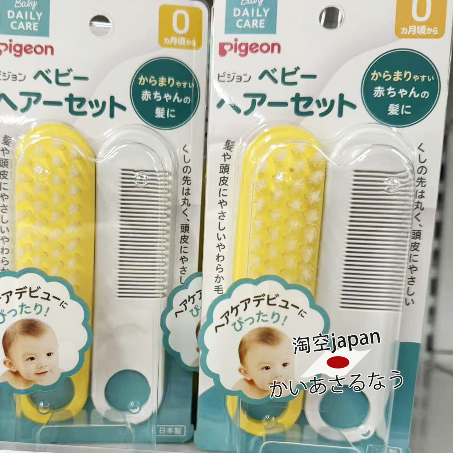 Pigeon贝亲婴幼孩童梳子刷子套装