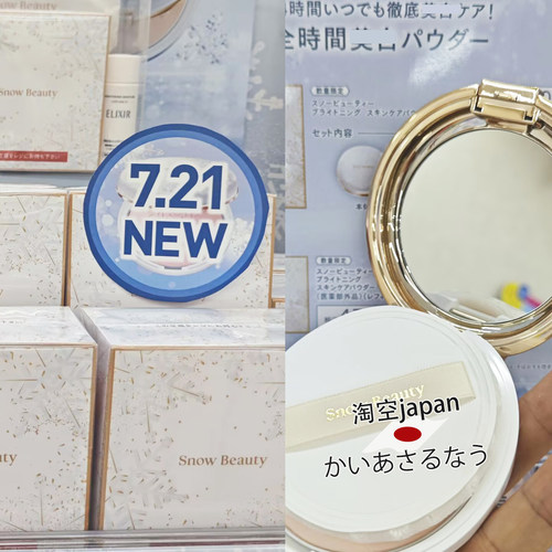 直邮！日本26年限定心机蜜粉饼日夜晚安粉