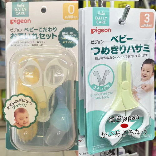 日本购贝亲新生儿童幼儿宝宝指甲刀剪指甲钳