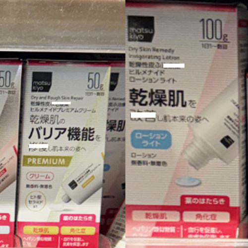 直邮！日本松本清matsukiyo改善皮肤乾燥手脚干软化角质保湿乳