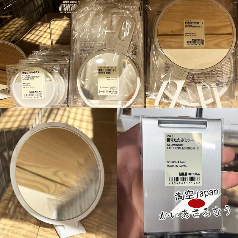 日本采购 MUJI無印良品 胶质折镜铝制折叠鏡便携随身化妆小圆镜子