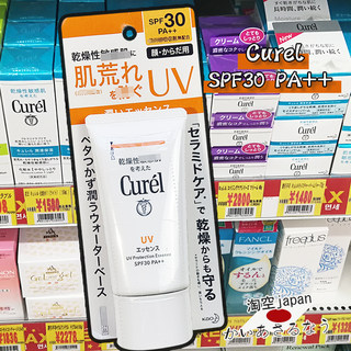 日本Curel珂润物理防晒霜乳SPF30敏感肌孕妇宝宝面部全身隔离妆前