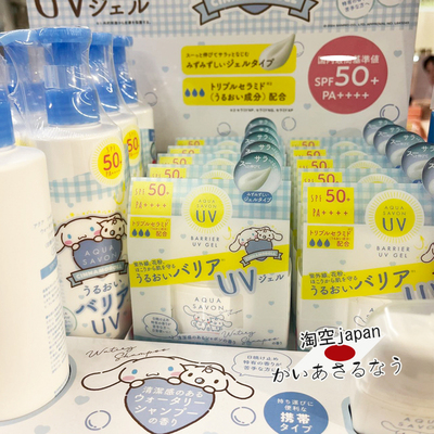 AQUASAVONSPF50防晒霜
