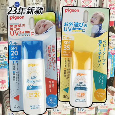 贝亲SPF20SPF3523年新款