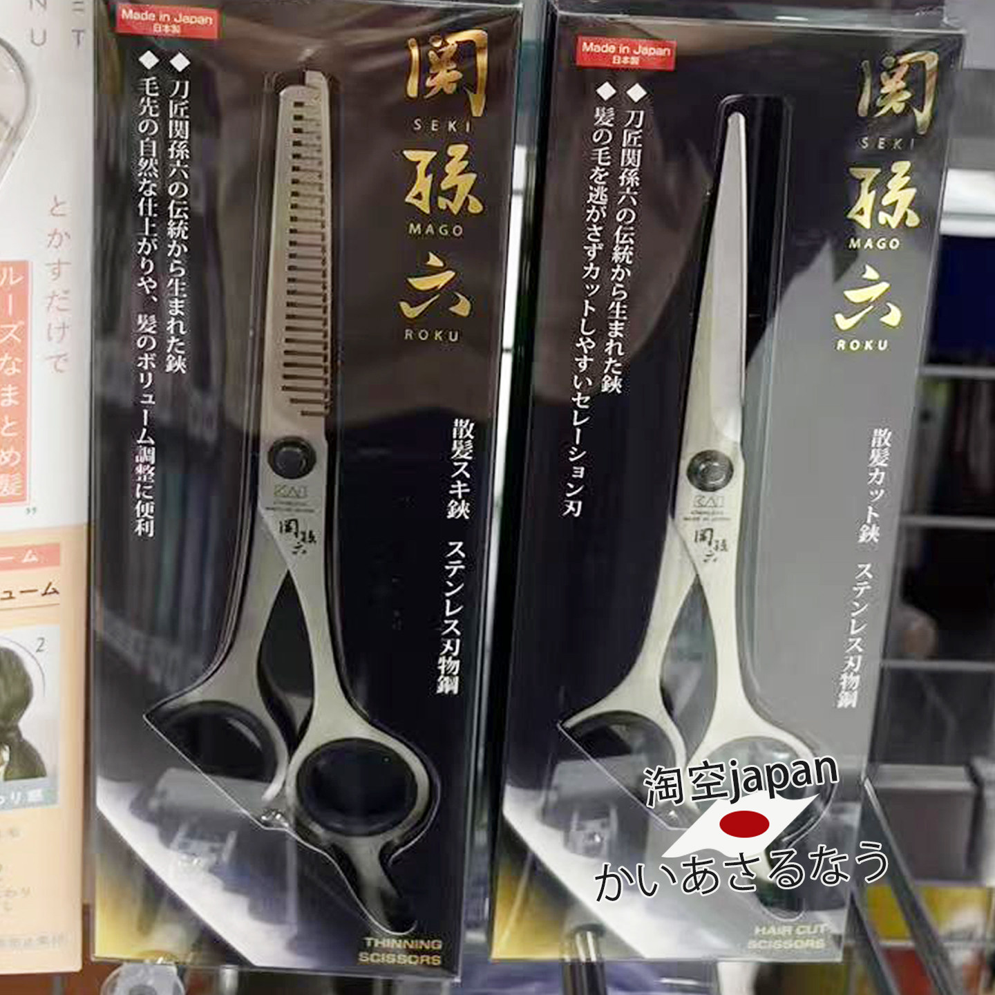 日本购 日本制关孙六 剪发理发剪刀 碎发剪子