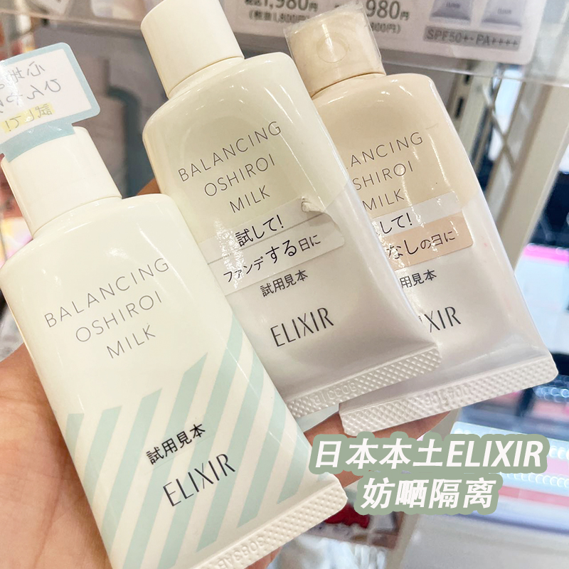 日本23新品ELIXIR怡丽丝尔水油平衡防晒妆前隔离乳霜三合一乳 彩妆/香水/美妆工具 隔离/妆前/素颜霜 原图主图