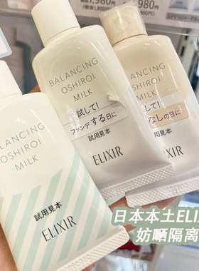 ELIXIR怡丽丝尔防晒隔离日本
