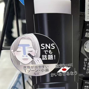 日本苏菲娜Primavista控油T区局部妆前打底棒6.1g