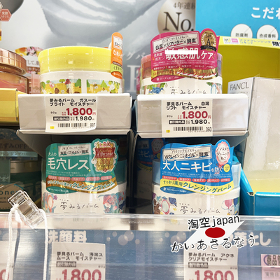 rosette露姬婷日本限定卸妆膏