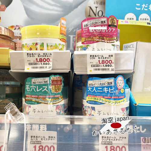 rosette露姬婷日本限定卸妆膏