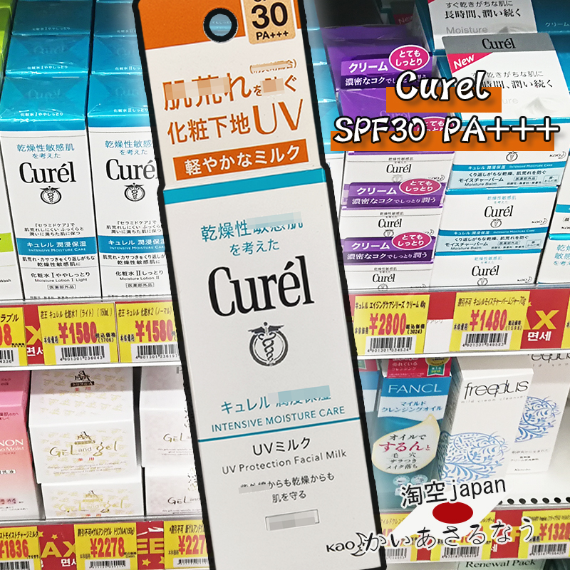 珂润保湿SPF3030ml防晒霜乳