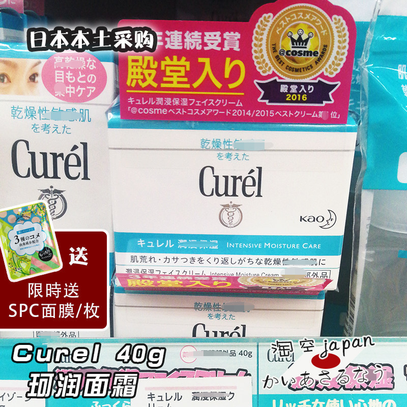 面霜日本润浸保湿Curel珂润