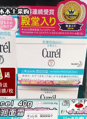 面霜日本润浸保湿Curel珂润