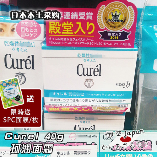 面霜日本润浸保湿Curel珂润