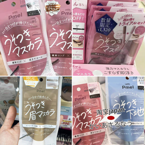 PDC碧迪皙自然纤长日本睫毛膏