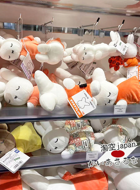 日本购Miffy 米菲兔 小熊boris毛绒挂件包包挂饰