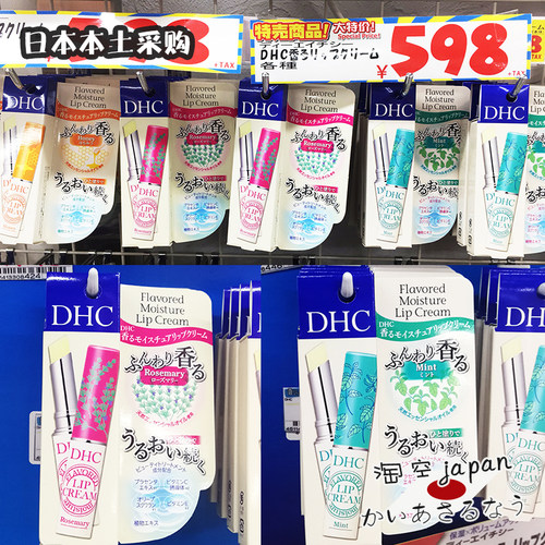 日本DHC薄荷蜂蜜迷迭香护唇膏