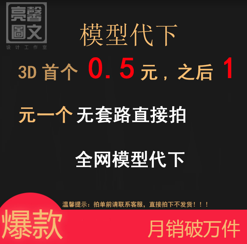 模型代下3D溜溜3d模型知末su模型代下欧模贴图代下cad代下文本代高性价比高么？