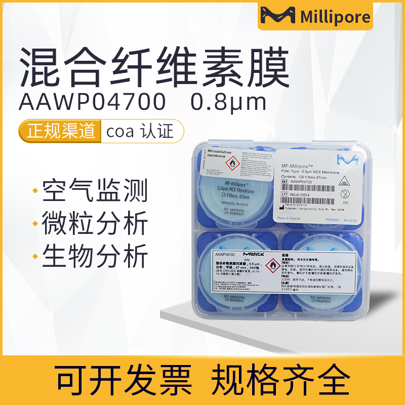 Millipore混合纤维滤膜AAWP04700