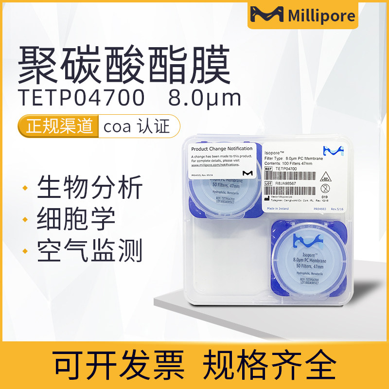 U.S.A Millipore MILI Polycarbonate PC Surface 8um Membrane TETP04700/TETP02500in the Lubricating/Tackiness/Reagents/Lab Supplies, Laboratory Paper/Industrial paper, Filter paper category - from Buy2taobao.com to provide professional Taobao agent buy service