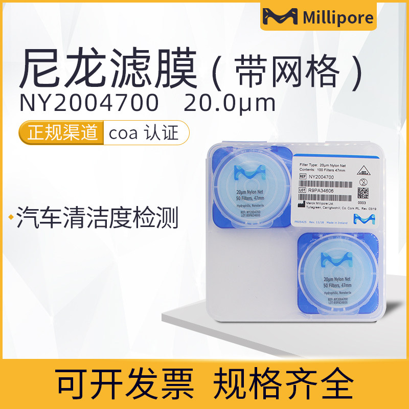 Millipore密理博NY2004700/2002500清洁度检测滤膜尼龙网膜20um|ruв категории смазывание/клей/реагент/лабораторные расходные материалы, 实验室用纸/工业用纸, фильтровальная бумага - от Buy2taobao.com для оказания профессиональной услуги покупки агента Taobao