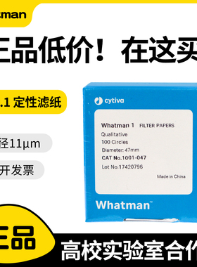 正品英国whatman 1001-025/047/055/070/090/110/125 1号定性滤纸