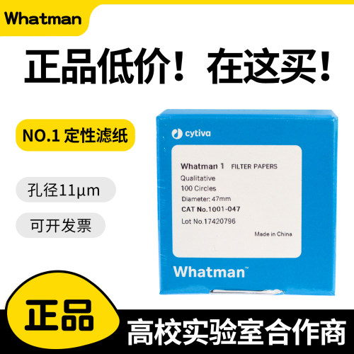 whatman1号定性滤纸中速11um1001
