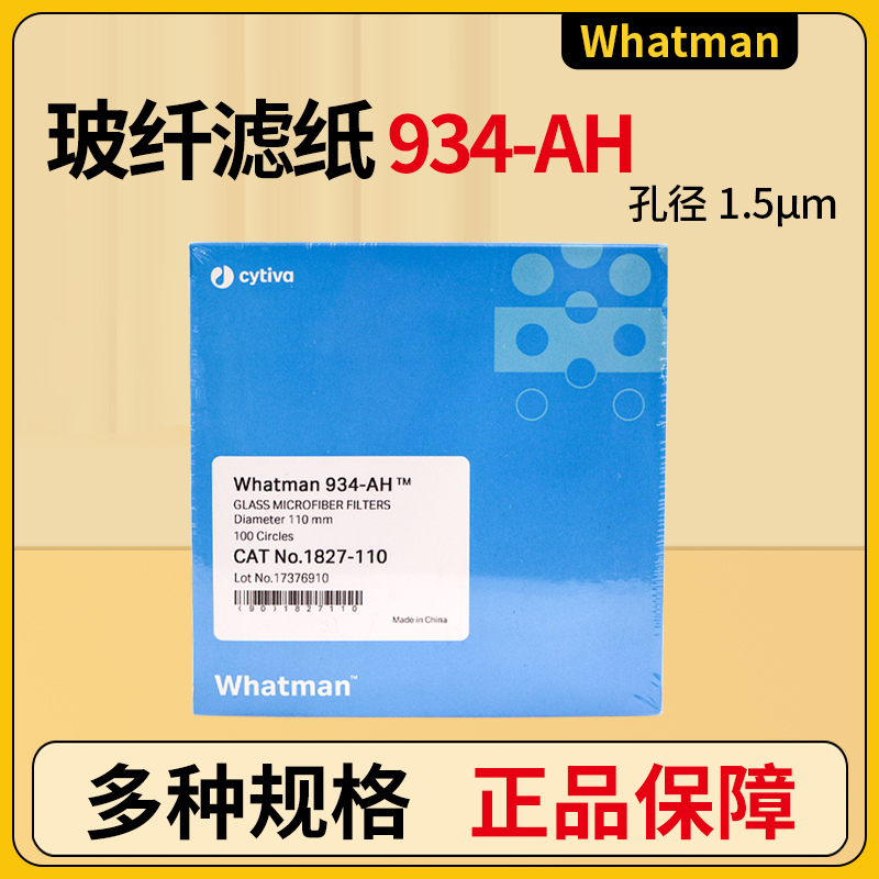 whatman934-AH玻璃纤维隔膜滤纸