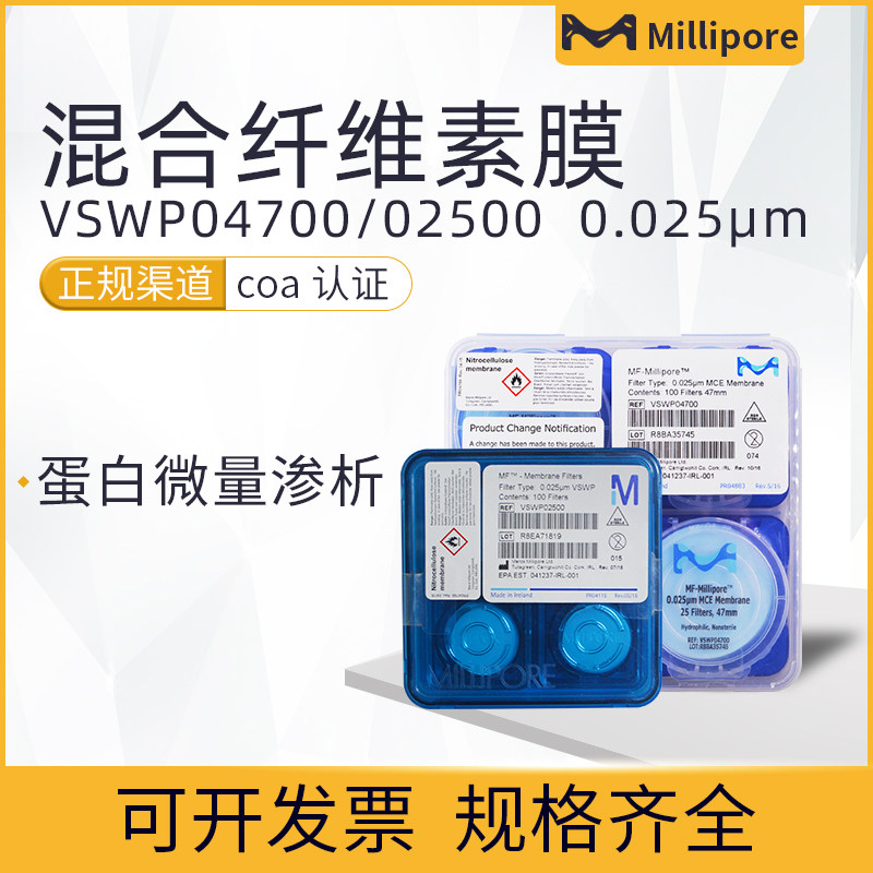 Millipore混合纤维素酯MCE滤膜VSWP02500/VSWP04700 亲水 0.025um|msdalam kategori 润滑/胶粘/试剂/实验室耗材, 实验室用纸/工业用纸, 滤纸 - dari Buy2taobao.com untuk memberikan perkhidmatan ejen Taobao profesional membeli