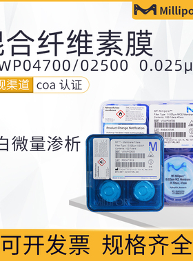 Millipore混合纤维素酯MCE滤膜VSWP02500/VSWP04700 亲水 0.025um