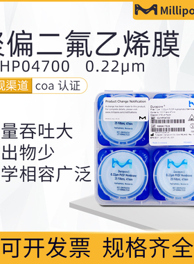 包邮Millipore密理博聚偏二氟乙烯PVDF疏水滤膜GVHP04700 0·22um