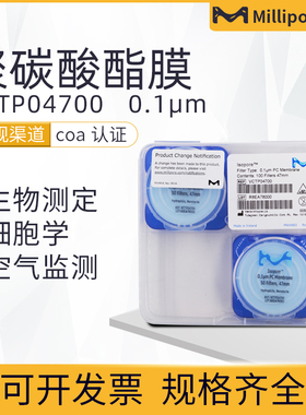 Millipore美国密理博聚碳酸酯pc表面滤膜0.1um VCTP04700/02500