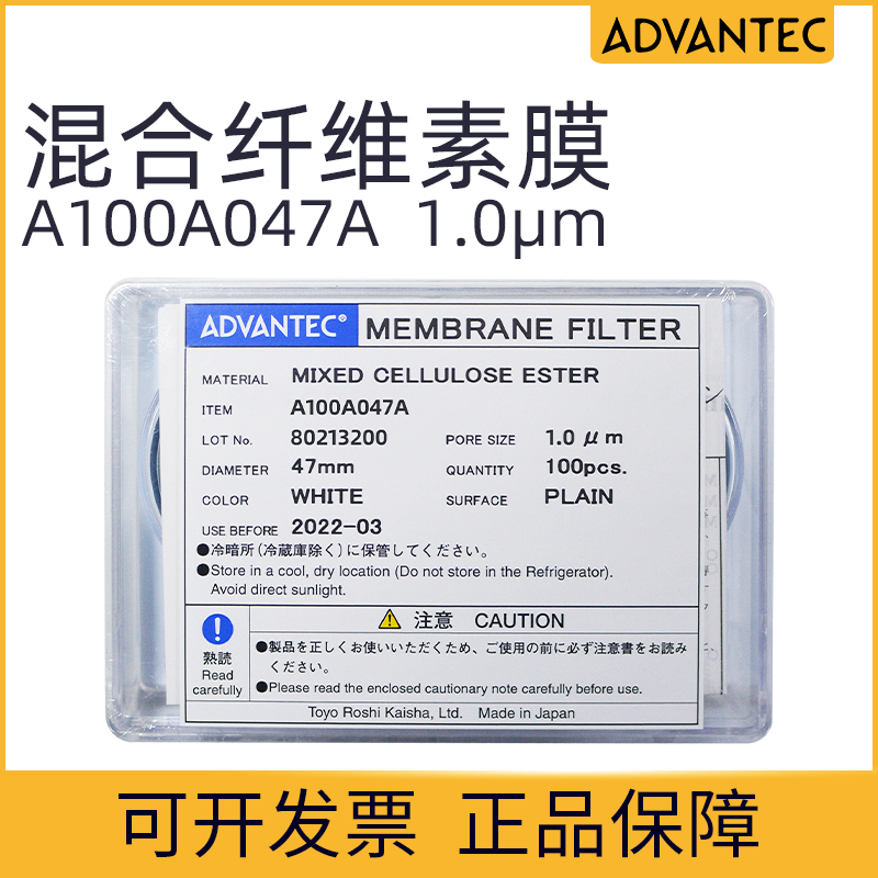 日本东洋全新原装ADVANTEC混合纤维素滤膜 A100A047A 1.0um 47mm 工业油品/胶粘/化学/实验室用品 滤纸 原图主图