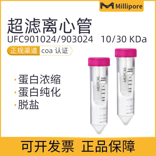 超滤离心管UFC901024密理博