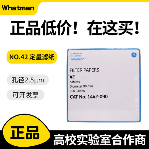 whatman42号无灰级定量滤纸慢速