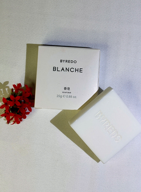 BYREDO百瑞德柏芮朵BLANCHE白色浪漫洲际酒店香皂25g旅行洗手香皂