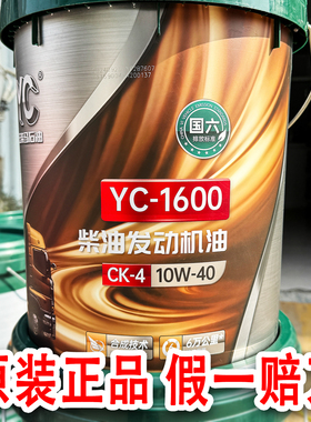 玉柴发动机柴机油YC900CI-420W5国五六货车专用全合成玉柴马石油