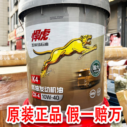 玉柴悍虎柴油机油CK-410W40国五六发动机专用长效客车重载货车18L