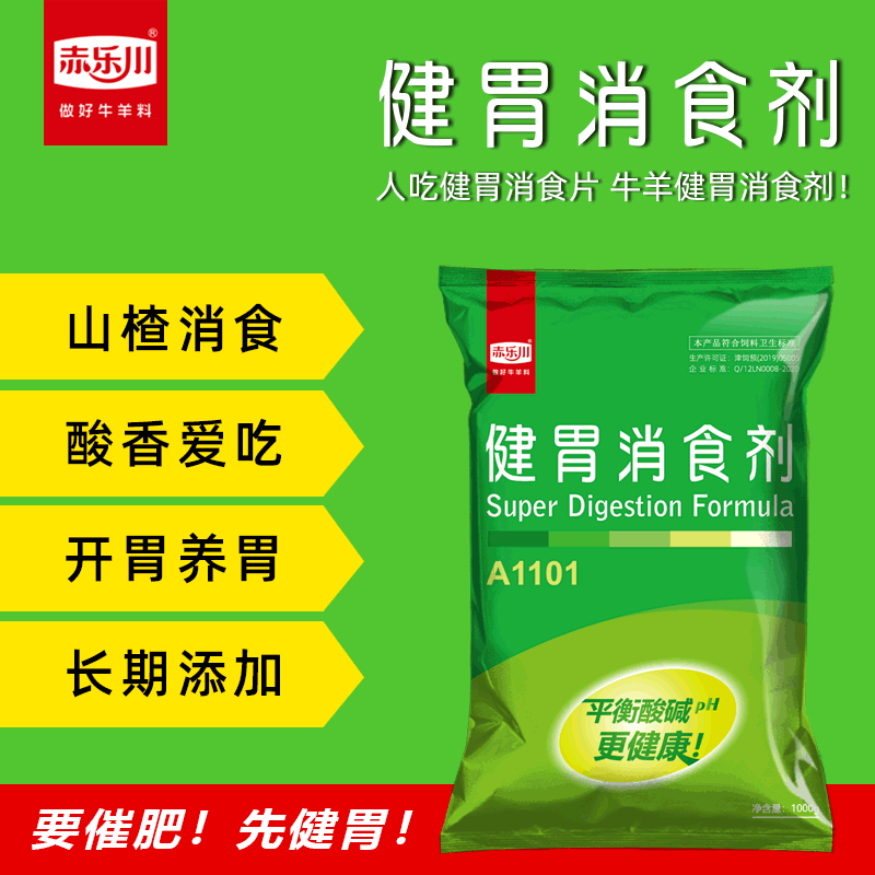 赤乐川羊牛健胃散兔驴鹿可用山楂粉消食剂添加瘤胃宝育肥1kg