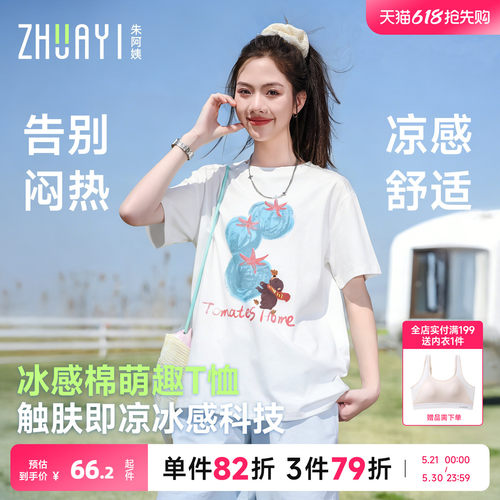 朱阿姨【凉感T恤】女大童短袖T夏季薄款2026新款上衣初中学生衣服