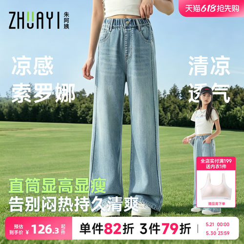 初中生凉感牛仔裤女孩夏季薄款2026新款大童青少年夏装裤子阔腿裤