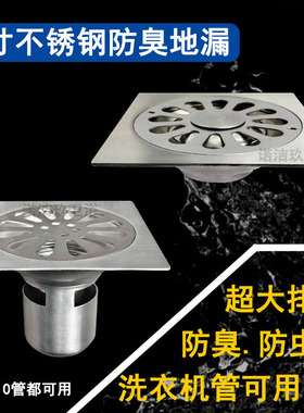 12cm不锈钢304防臭地漏加厚防虫洗衣机方形卫生间大排量75管110管