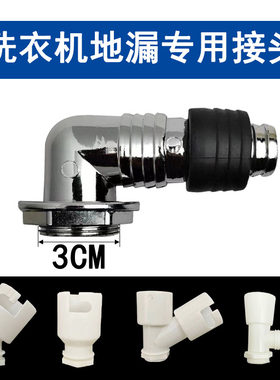 接洗衣机排水接管两用地漏接头弯管塑料电镀弯头地漏盖接排水管