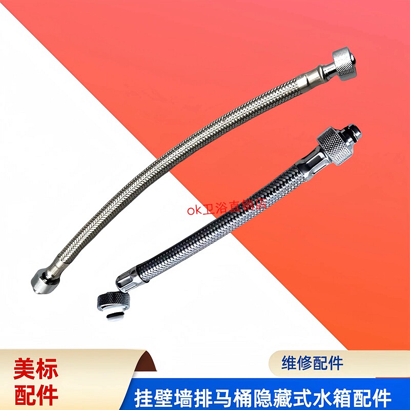 美标挂式墙排马桶进水软管3分