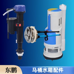 东鹏马桶水箱配件W0861 W1021 W0941 W0611进水阀上水排水阀按扭